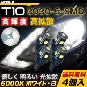 セール！ 4個入 T10 LED ホワイト 白 高輝度 3030チップ SMD 5連 LED 搭載 12V ポジションランプ ナンバー灯 ルーム 高拡散 ledバブル 車検対応 DC12V｜shouun