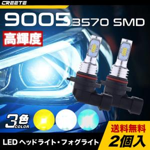 2本セット 9005 Hb3 Led フォグランプ ヘッドライト 高輝度 3570チップ ホワイト イエロー アイスブルー Ledバルブ 車 バイク用 12v ポン付け 9005 3570 2smd Creete 通販 Yahoo ショッピング