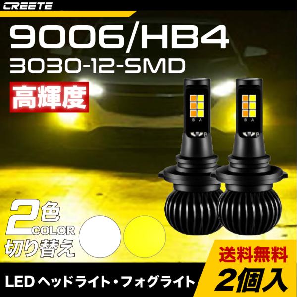9006/HB4 led ヘッドライト フォグライト 3030 SMD ファンレス イエロー ホワイ...
