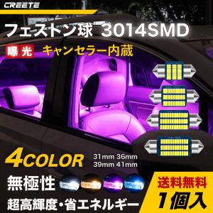 LED フェストン球 両口金 ルームランプ 31mm 36mm 39mm 41mm 3014 SMD ホワイト 爆光 無極性 キャンセラー内蔵 室内灯 車内灯 ルームライト ラゲッジランプ