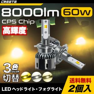 3色切替 60W 8000LM LED ヘッドライト H1 H4 H7 H8/H9/H11 9005/HB3 9006/HB4 フォグランプ 車検対応 ファン付 イエロー ホワイト ハロゲン色 LEDバルブ