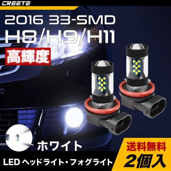 2本セット H8/H9/H11 LED 2016チップ フォグライト ヘッドライト バックランプ ブ...