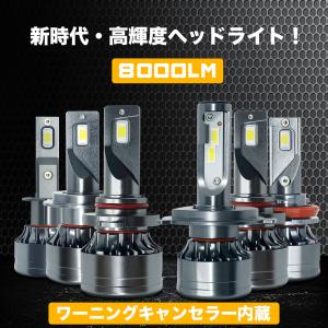 さらに15%OFF！ LED ヘッドライトバルブ フォグライト 55w 8000lm H1 H4 H/L H7 H8 H9 H11 9005 HB3 9006 HB4 キャンセラー 輸入車使用可 オールインワン