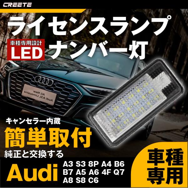 6000K ホワイト LED ライセンスランプ ナンバー灯 アウディ Audi A3 S3 8P A...