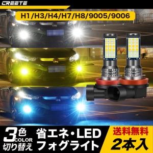 H1/H3/H4/H7/H8/H9/H11/9005/HB3/9006/HB4 led フォグライト 3030 SMD イエロー アイスブルー ホワイト 3色切り替え LEDバルブ 12V車対応
