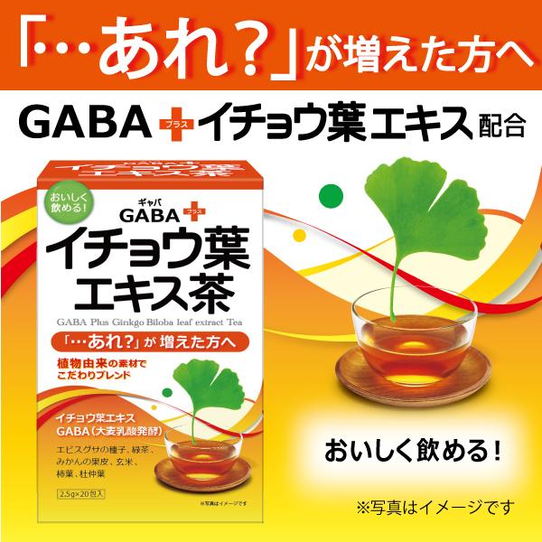 GABA+イチョウ葉エキス茶 GABA ギャバ イチョウ 銀杏 勉強 集中 リラックス 茶 昭和 2...