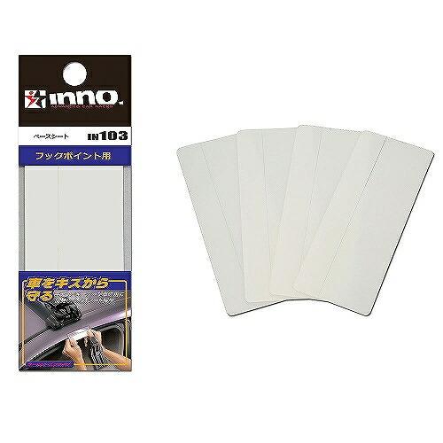 ショウワガレージ フック用ベースシート IN103 4枚セット