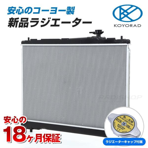 【新品キャップ付】【KOYORAD】ダットサン LRMD22 MT用 ラジエーター ラジエター 新品...
