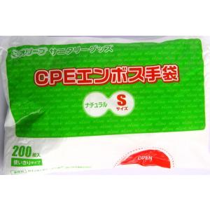 使い捨て手袋 業務用 安い　【CPEエンボス手袋 (S) ナチュラル】200枚ｘ40パック/ケース｜showa-shokai