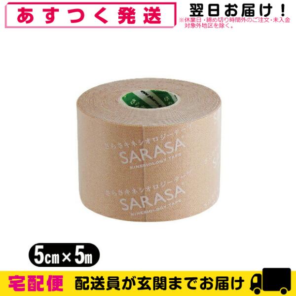 SARASA KINESHIO LOGY TAPE 5cm ファロス(PHAROS) さらさキネシオ...