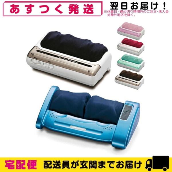 正規代理店 コンパクトマッサージ器 的場電機製作所 プチローラー(petiteroller)SR-7...