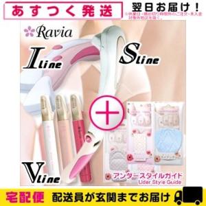 ravia ボディケアシリーズ Vライントリマー(コーム付)xiラインシェーバーxSラインシェーバー...