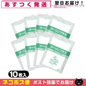 メントール使用 冷却シート 吉田養真堂 クーリンプラス(10枚入) x8袋(合計80枚) 「ネコポス送料無料」｜showa69