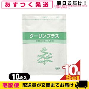クーリンプラス 10枚入 x8袋 メントール使用 冷却シート 湿布 吉田養