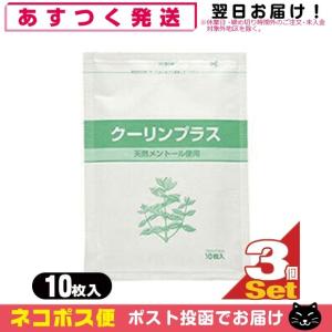 メントール使用 冷却シート 吉田養真堂 クーリンプラス(10枚入) x 3袋(合計30枚) 「ネコポス送料無料」｜showa69