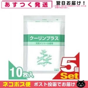 メントール使用 冷却シート 吉田養真堂 クーリンプラス(10枚入) x 5袋(合計50枚) 「ネコポ...