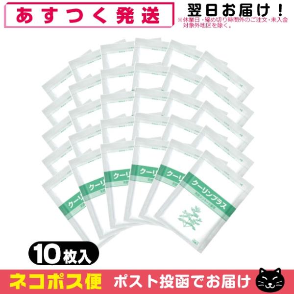 貼付型冷却材 アイシング 冷却シート 吉田養真堂 クーリンプラス(10枚入)x30袋(合計300枚)...