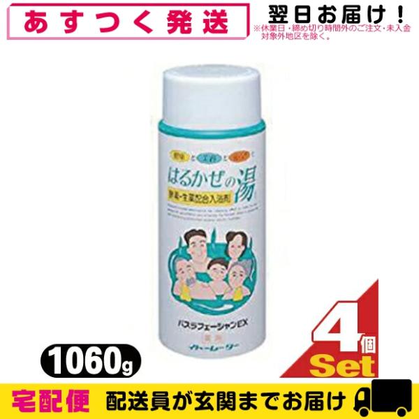 酵素配合入浴剤 伊藤超短波株式会社 イトーレーター はるかぜの湯 1060gx4本セット+レビューで...