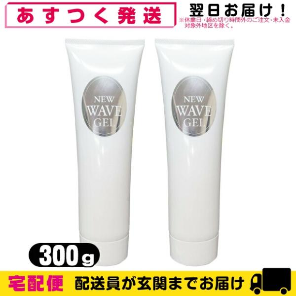 業務用 超音波・高周波美顔器専用 ニューウェーブジェル(NEW WAVE GEL) 300g x 2...