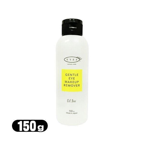 メイク落とし アイズ(EYEZ) ジェントルアイメイクアップリムーバーN 150mL (GENTLE...