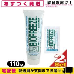 バイオフリーズ(BIOFREEZE) 110g チューブタイプ x2本 + お試し(5g)セット「cp2」