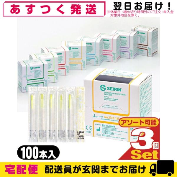 セイリン Jタイプ J-Matsuba マツバ プラスチック針管付 100本入 鍼灸針 SJ-217...
