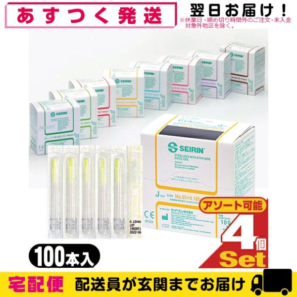 セイリン Jタイプ J-Matsuba マツバ プラスチック針管付 100本入 鍼灸針 SJ-217...