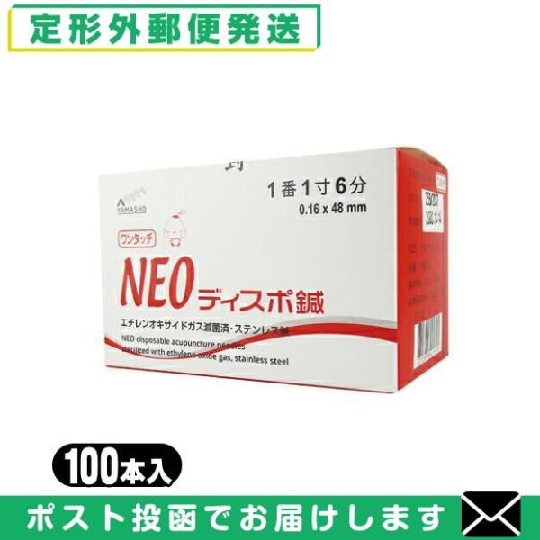 人気・売れ筋6サイズより選択 山正(YAMASHO) NEOディスポ鍼 ワンタッチタイプ 100本入...