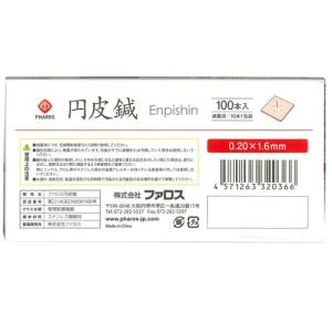 組み合わせ自由2箱 ファロス 円皮鍼(えんぴし...の詳細画像1