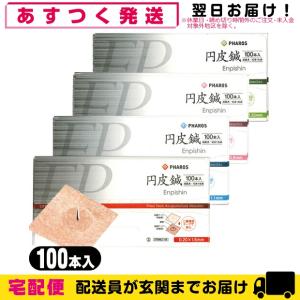 vincoファロス 円皮鍼(えんぴしん)100本入(SJ-525)×1箱 +レビューで選べるおまけ付 「cp12」