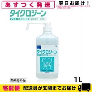 アルコール 手指 消毒剤 洗浄剤 タイクロジーン 1000mL 1L ポンプ式 手洗い不要の速乾性｜showa69