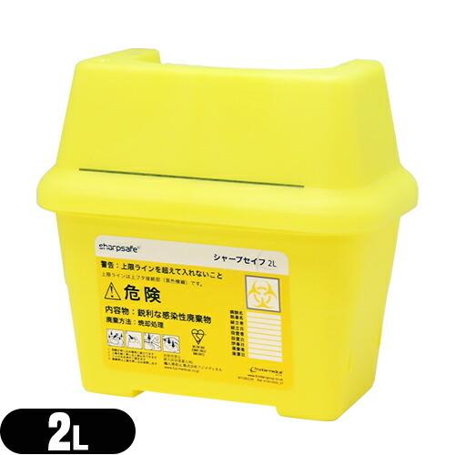 針皿・容器 廃はり回収容器 シャープセイフ (Sharpsafe) 2L (200x115x165m...