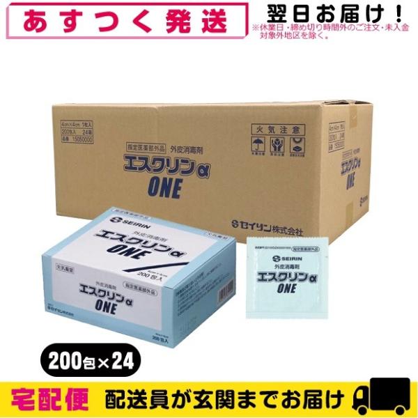 指定医薬部外品 SEIRIN(セイリン) エスクリンαONE(200包入)x24箱セット(1ケース)