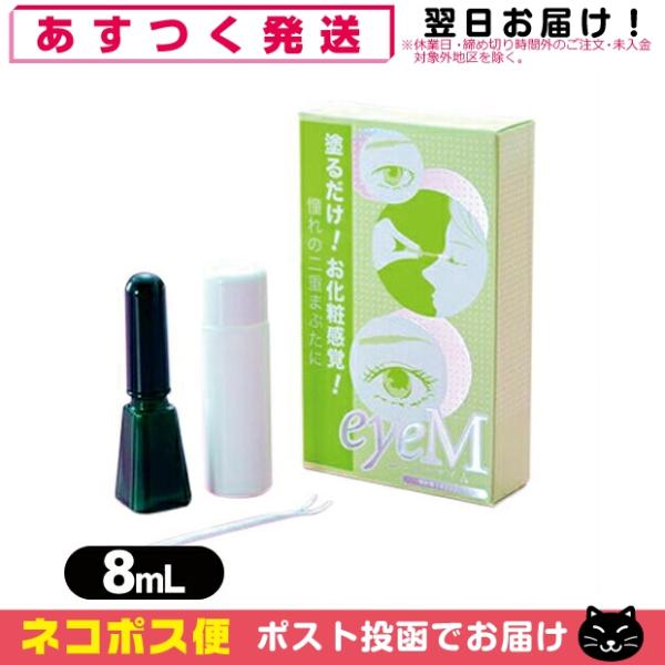 ローヤルアイム 8ml リムーバー付 Royal eyeM 二重まぶた形成化粧品 アイプチ ローヤル...