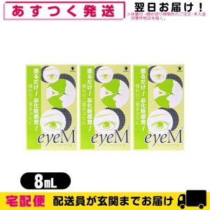 ローヤル化研 ローヤルアイム 8ml リムーバー付 Royal eyeM 二重まぶた
