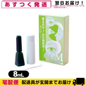 ローヤル化研 ローヤルアイム 8ml リムーバー付 Royal eyeM 二重まぶた