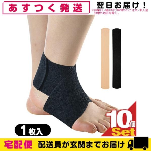 足関節動揺制限バンド アルケア(ALCARE) アンクルクロス(Anklecross)1枚入 x10...