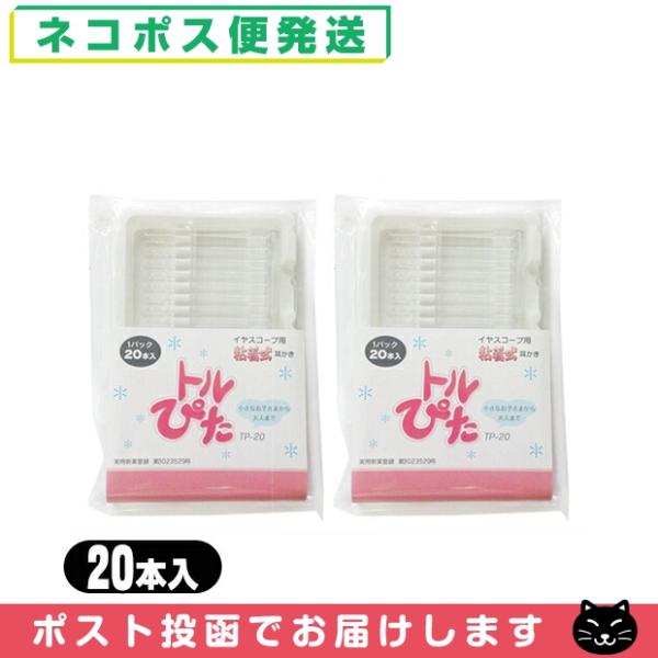 イヤースコープ用粘着式耳かき棒 トルぴた(とるピタ/トルピタ/とるぴた) (TP-20) 20本入り...