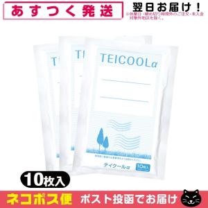 冷却シート テイコクファルマケア テイクールα(TEICOOL ALPHA) 10枚入り x3袋(合計30枚) 「ネコポス送料無料」