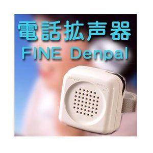アネックス 電話拡声器 FINE Denpal ファイン・デンパル(TA-800) 電話  