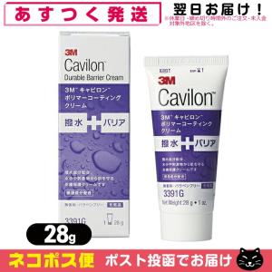 スキンケア用品 3M キャビロン ポリマーコーティングクリーム(Cavilon Durable Barrier Cream) 28g チューブタイプ 「ネコポス送料無料」｜showa69