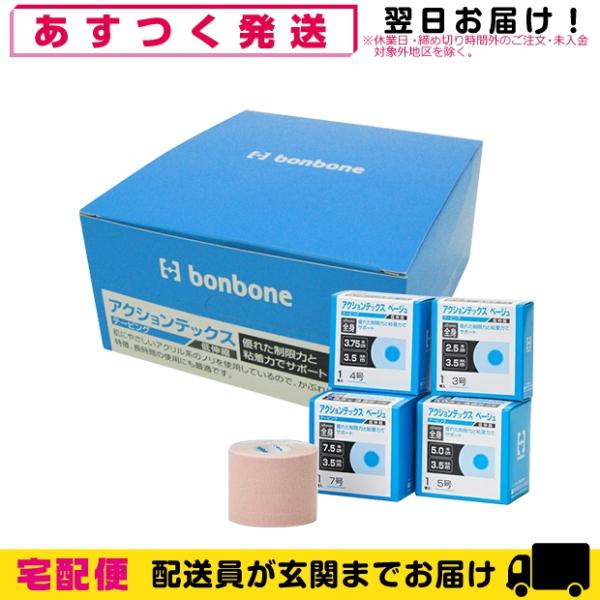 ダイヤ工業(DAIYA) bonbone アクションテックス 伸縮性粘着テーピング+レビューで選べる...