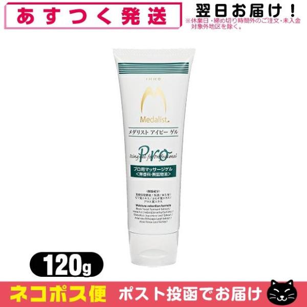 プロ用マッサージゲル IKKO メダリスト アイピーゲル 120g 「ネコポス送料無料」