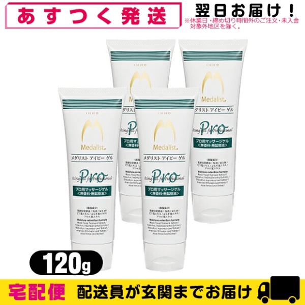 プロ用マッサージゲル メダリスト アイピー ゲル(120g) x4本+レビューで選べるおまけ付「cp...