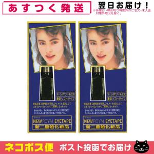ローヤル化研 ローヤルアイム 8ml リムーバー付 Royal eyeM 二重まぶた