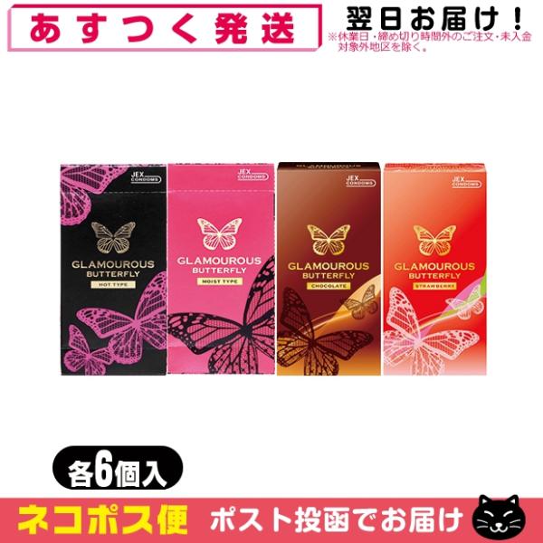 ジェクス グラマラスバタフライ 500 6個入(ホット・モイスト)・チョコレート ・ストロベリー +...