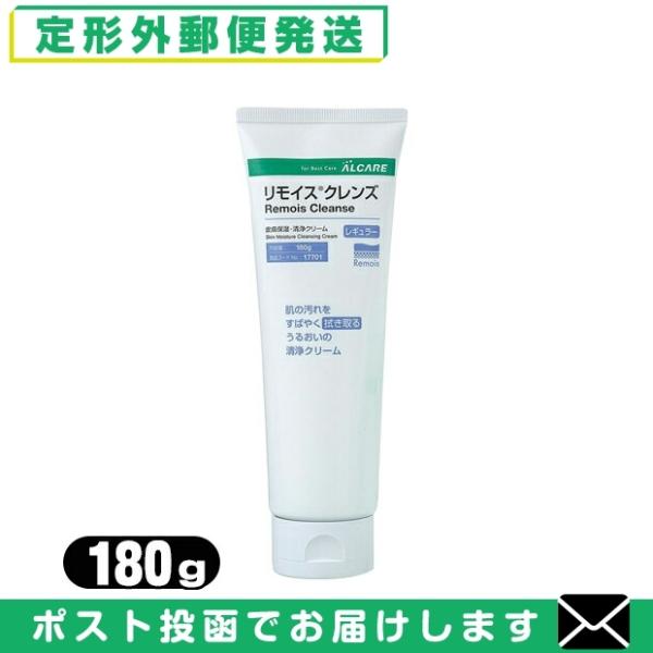 皮膚保湿・洗浄クリーム アルケア リモイスクレンズ (Remois Cleansse) レギュラータ...