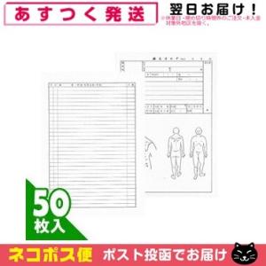 医道の日本社 鍼灸カルテ 50枚入り (針灸カルテ・しんきゅう)(B5・A4指定)(SS-101) ...