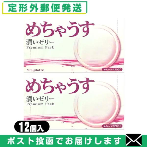 不二ラテックス めちゃうす2000(12個入) x2個セット 「メール便日本郵便送料無料」「当日出荷...