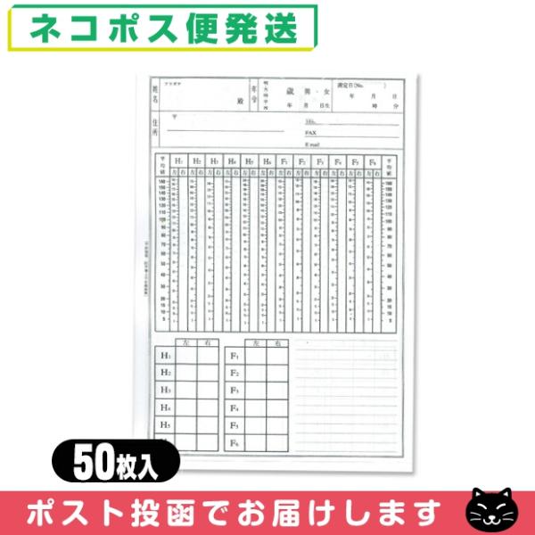 良導絡カルテ(両面/B5のみ) x 50枚入 (SS-103) 「ネコポス送料無料」